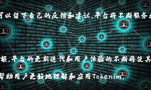 Tokenim：如何高效使用区块链工具，为数字资产带来创新管理/
Tokenim, 区块链, 数字资产管理, 技术创新/Guanjianci

## 内容主体大纲

1. **引言**
   - 简要介绍Tokenim与区块链的关系
   - 网站背景和目标

2. **什么是Tokenim？**
   - Tokenim的定义
   - 它的工作原理
   - 使用场景

3. **Tokenim的优势**
   - 安全性
   - 可扩展性
   - 透明性
   - 降低成本

4. **Tokenim的使用步骤**
   - 注册和认证
   - 创建新token
   - 管理和交易token
   - 常见问题和解决方案

5. **Tokenim在数字资产管理中的应用**
   - 资产数字化
   - 供应链管理
   - 智能合约的使用

6. **Tokenim的未来发展趋势**
   - 区块链技术的演进
   - Tokenim功能的扩展
   - 面临的挑战与机遇

7. **总结与展望**
   - Tokenim的整体影响
   - 如何利用Tokenim来提升数字资产管理

8. **常见问题与解答**
   - 六个相关问题的详细解答

## 引言

Tokenim是一个新兴的区块链技术工具，为数字资产管理提供了全新的可能性。随着区块链技术的发展，很多公司和个人都在寻找如何利用这些技术来他们的资产管理。本文将深入探讨Tokenim的功能、优势以及它在数字资产管理中的应用。同时，我们也将解答一些关于如何使用Tokenim的常见问题，以帮助用户更好地理解并应用这一工具。

## 什么是Tokenim？

Tokenim是一个基于区块链技术的平台，旨在简化数字资产的管理和交易。它的核心是利用区块链的去中心化特性，为用户提供安全、透明且高效的资产管理解决方案.

在Tokenim上，用户可以创建属于自己的数字代币（token），并利用这些代币进行交易、投资或者其他金融活动。Tokenim支持多种类型的token，包括但不限于ERC20、ERC721等标准，这使得它在各类应用场景中具有极高的灵活性。

## Tokenim的优势

### 安全性

Tokenim利用区块链技术提供了高度的安全性。所有的交易记录都被加密存储在区块链上，防止了数据被篡改的可能性。通过去中心化的方式，Tokenim避免了单点故障的风险，提高了信息的安全性。

### 可扩展性

Tokenim平台能够支持多种类型的应用开发，适合不同规模的项目。从小型初创企业到大型跨国公司，Tokenim都能够满足其不同的发展需求。

### 透明性

由于所有的交易记录都可以在区块链上被追踪，Tokenim为用户提供了一个透明的交易环境。这种透明性不仅提升了用户的信任度，也使得监管变得更加容易。

### 降低成本

Tokenim通过去中心化的方式，减少了对中介的依赖，从而降低了交易和管理成本。用户可以直接通过Tokenim平台进行交易，不需要支付高额的中介费用。

## Tokenim的使用步骤

### 注册和认证

使用Tokenim的第一步是进行注册与认证。用户需要创建一个账户并提供必要的信息进行身份验证。在这个过程中，平台会确保用户的信息安全，以防止任何形式的欺诈行为。

### 创建新token

在完成注册后，用户可以开始创建属于自己的token。Tokenim平台提供了简单而直观的界面，用户可以根据自己的需求设置token的属性，如名称、符号和总发行量等。

### 管理和交易token

创建完成后，用户可以通过Tokenim平台对自己的token进行管理和交易。平台提供了实时市价监测，用户可以随时了解其token的市场动态，从而做出明智的投资决策。

### 常见问题和解决方案

在使用Tokenim的过程中，用户可能会遇到一些问题。Tokenim提供了详尽的FAQ以及客服支持，帮助用户解决各种技术及管理方面的问题。

## Tokenim在数字资产管理中的应用

### 资产数字化

通过Tokenim，用户可以将其实体资产数字化，形成可交易的数字代币。这一过程使得资产流动性大大增强，且能够通过智能合约实现自动化管理，从而降低管理成本。

### 供应链管理

Tokenim能够在供应链管理中发挥重要作用。通过区块链技术，Tokenim可以实现产品从生产到消费者这一过程中的全程可追溯，提高了供应链的透明度和效率。

### 智能合约的使用

智能合约是Tokenim的核心功能之一。用户可以通过智能合约设定复杂的交易条件，当条件满足时，合约自动执行，无需人工干预。这一特性极大地提升了交易的安全性和效率。

## Tokenim的未来发展趋势

### 区块链技术的演进

随着区块链技术的不断演进，Tokenim也在不断更新其功能和服务。未来，Tokenim将会引入更多的新兴技术，如人工智能和物联网，从而进一步提升其市场竞争力。

### Tokenim功能的扩展

Tokenim的未来将会扩展其功能，支持更多的应用场景和类型的token，使其能够覆盖更广泛的用户群体，从而推动企业和个人更好地利用区块链技术。

### 面临的挑战与机遇

尽管Tokenim展现出广阔的前景，但在发展过程中也面临不少挑战，例如市场竞争和技术瓶颈。有效应对这些挑战，将是Tokenim未来成功的关键。

## 总结与展望

Tokenim作为一款前沿的区块链工具，正在改变数字资产管理的方式。通过充分利用其技术优势，用户能够实现更高效、安全的资产管理。未来，Tokenim将继续 expand its功能和服务，以满足日益变化的市场需求。

## 常见问题与解答

### 问题1：Tokenim的安全性如何保障？

Tokenim的安全性如何保障？
Tokenim通过多层次的安全机制保障用户资产的安全。首先，所有的交易记录都存储在区块链上，采用加密技术保护用户的信息。其次，平台会定期进行安全审计，以发现并修复潜在的安全漏洞。此外，用户也被鼓励使用强密码和双重认证，以进一步加强账户的安全性。

### 问题2：如何在Tokenim上创建自己的token？

如何在Tokenim上创建自己的token？
创建token的过程相对简单。用户只需在Tokenim平台上完成注册并登录，然后进入“创建token”页面，填写相关信息（如token名称、符号及总发行量），最后提交申请。经过平台审核后，用户的token将被创建，用户可以随时进行管理和交易。

### 问题3：Tokenim支持哪些类型的token？

Tokenim支持哪些类型的token？
Tokenim目前支持多种类型的token，包括ERC20和ERC721等标准token。ERC20广泛用于代币经济，而ERC721则适用于NFT（非同质化代币）。这种多样性使得Tokenim能够满足各种不同市场需求，适应不同的应用场景。

### 问题4：使用Tokenim进行交易有哪些费用？

使用Tokenim进行交易有哪些费用？
Tokenim的交易费用主要包括交易手续费和网络费。交易手续费通常为交易金额的一个小比例，而网络费则是用户在发起交易时需要支付给区块链网络的费用。这些费用会因市场条件和网络拥堵情况而有所不同。用户在进行交易前可以查看实时的费用信息，以便做出合理的决策。

### 问题5：如何解决Tokenim的技术问题？

如何解决Tokenim的技术问题？
Tokenim平台提供了全面的客服支持和技术帮助。用户可以通过平台的帮助中心查阅常见问题解答，或直接联系客服。为了更好地解决问题，用户也可以留下自己的反馈和建议，平台将不断服务和技术支持。

### 问题6：Tokenim的未来发展是否值得期待？

Tokenim的未来发展是否值得期待？
Tokenim的未来发展前景广阔，随着区块链技术的不断演进及数字资产管理需求的增长，Tokenim似乎能够抓住这一机遇，持续扩展其功能和市场份额。平台的更新迭代和用户体验的不断将使其未来的发展值得期待。

以上内容构建了对Tokenim的全面分析，涵盖其定义、优势、使用步骤、应用场景、未来趋势和解答用户常见问题。每个部分都有详细的描述和分析，以帮助用户更好地理解和应用Tokenim。