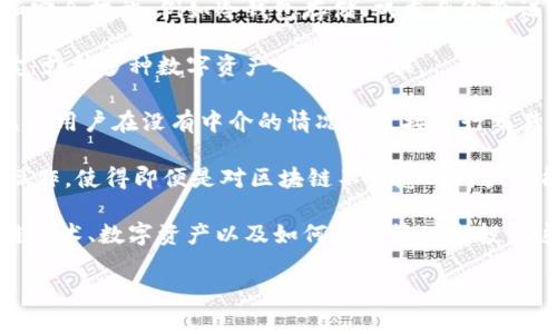 Tokenim是一个与区块链和数字资产相关的项目，主要专注于为用户提供安全、透明和高效的资产管理与交易服务。以下是Tokenim的一些核心功能和特点：

1. **数字资产管理**：Tokenim提供一个平台，让用户能够轻松管理自己的数字资产，包括加密货币和非同质化代币（NFT）。用户可以在平台上查看资产的实时价值、交易历史和其他相关信息。

2. **安全性**：为保护用户的资产安全，Tokenim采用了先进的加密技术和安全措施，例如冷钱包存储、双重身份验证等。这些安全措施旨在防止黑客攻击和数据泄露。

3. **交易服务**：Tokenim为用户提供便捷的交易功能，可以进行快速买卖，支持多种数字资产之间的兑换。

4. **去中心化交易**：Tokenim还可能提供去中心化交易所（DEX）功能，允许用户在没有中介的情况下直接进行交易，提高交易的隐私性和安全性。

5. **用户友好的界面**：平台设计通常注重用户体验，提供直观的界面和操作，使得即便是对区块链不熟悉的用户也能快速上手。

6. **教育资源**：Tokenim可能还会提供教育资源，以帮助用户了解区块链技术、数字资产以及如何有效管理和投资这些资产。

如果您有关于Tokenim的更多具体问题或需要更详细的分析，请告诉我！