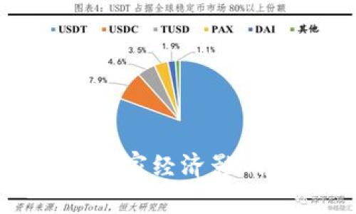 加密货币对国家经济影响的深远意义