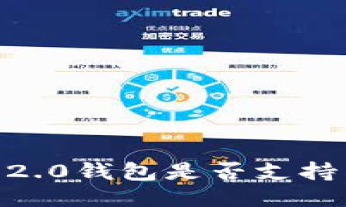 Tokenim 2.0钱包是否支持蜜蜂矿池？