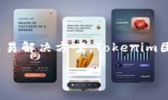 Tokenim 2.0是由Tokenim团队开发的一个区块链项目，