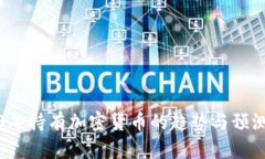 2023年持有加密货币的趋势与预测分析