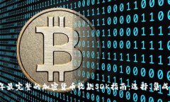 2023年最完整的加密货币收款SDK指南：选择、集成