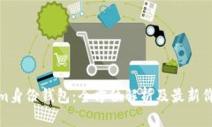 Tokenim身份钱包：全方位解析及最新价格信息