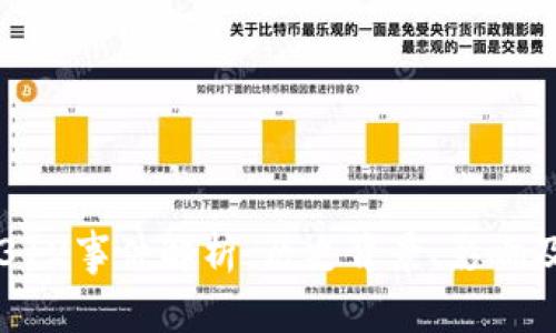 加密货币312事件解析：历史背景、影响及未来展望