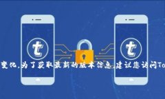 截至我知识的截止日期（2023年10月），TokenIM 2.