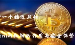 思考一个接近且的Tokenim私钥的作用与安全保管指