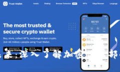 全球货币的未来：深入了解加密俱乐部的影响与