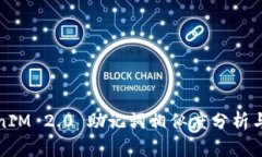 TokenIM 2.0 助记词相似度分析与指南