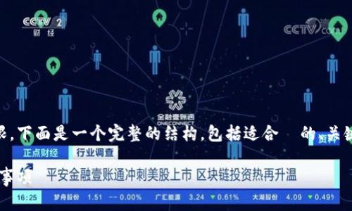 为了帮助您更好地理解如何修改 TokenIM 的权限，下面是一个完整的结构，包括适合  的、关键词、内容大纲，以及与主题相关的详细问题和解答。

如何修改 TokenIM 的权限设置：详细步骤与注意事项