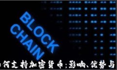 沃尔玛如何支持加密货币：影响、优势与未来趋