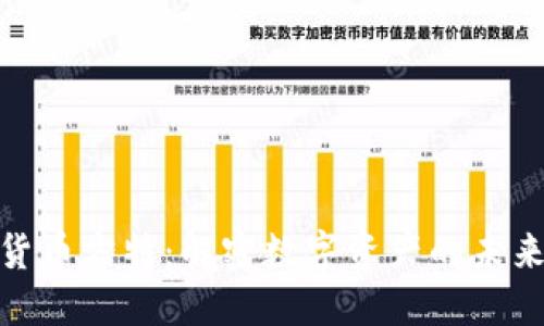 加密货币方特：解密数字资产的未来趋势