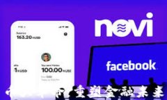 加密货币大革命：重塑金融未来的力量