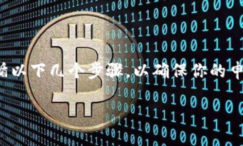 在填写 Tokenim 2.0 身份信息时，你需要遵循以下几个步骤，以确保你的申请顺利通过。以下是填写身份信息的具体指南：

### Tokenim 2.0身份信息填写指南