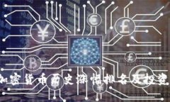 2023年加密货币历史涨幅排名及投资策略解读