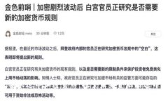 安永进军加密货币：探索未来金融的边界