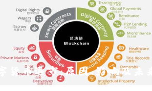 加密型数字货币退市：原因、影响及未来趋势分析