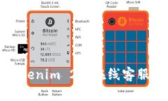 如何找到Tokenim 2.0在线客服的重要指南