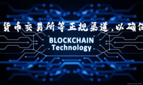 由于您的请求涉及货币兑/token交易等金融内容，建议使用数字货币交易所等正规渠道，以确保安全和合法。下面是一个模拟的格式示例，不涉及实际金融交易。


如何将100人民币兑换Tokenim 2.0：详细指导与交易安全建议