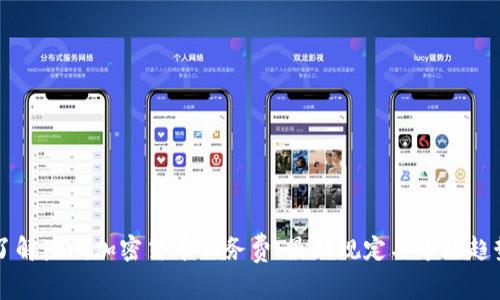 了解澳洲加密货币服务费：最新规定与市场趋势