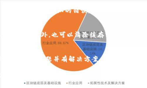 关于“Tokenim 2.0”是否正常的问题，需要了解一些背景信息。Tokenim 是一款涉及数字资产和区块链技术的产品或服务。而“Tokenim 2.0”可以被理解为该产品或服务的第二版本，通常会伴随一些新的功能和改进。

### 1. 检查官方渠道
要确认 Tokenim 2.0 是否正常，最可靠的办法是查看其官方网站或社交媒体渠道。官方平台通常会提供最新的产品信息、维护公告，以及用户反馈。如果有功能问题或服务故障，官方往往会发布相关声明。

### 2. 社群和用户反馈
除了官方渠道，您也可以检查社区论坛或社交媒体上的用户反馈。许多用户会在社区中讨论最新版本的体验，寻找问题或分享解决方案。比如，Reddit、Telegram 或 Discord 等平台都可能有关于 Tokenim 2.0 的讨论。

### 3. 功能测试
如果您已经在使用 Tokenim 2.0，可以通过自己进行功能测试来判断其是否正常。测试几个关键功能，包括登录、交易、资产管理等。如果您发现任何异常，尝试刷新页面、重新登录或者联系技术支持。

### 4. 更新日志
查看 Tokenim 的更新日志或版本发布说明，了解在 2.0 版本中有哪些功能进行了改进，以及是否有已知的错误。如果存在重大问题，您可能会在更新日志中找到相关信息。

### 5. 维持正常运行的注意事项
如果 Tokenim 2.0 的正常运行受到影响，检查网络连接、更新软件至最新版本也是重要的步骤。此外，也可以清除缓存或重启应用，看是否能解决问题。

### 6. 其他用户的问题
如果您在使用 Tokenim 2.0 时遇到特定问题，可以访问一些问答平台，看看是否有人遇到过类似问题并有解决方案。

如果您对 Tokenim 2.0 有更具体的问题，欢迎提供详细信息以便提供更加准确的帮助。