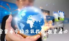 2023年美国加密货币市场休假指南：投资者必知的