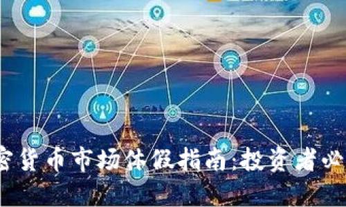2023年美国加密货币市场休假指南：投资者必知的信息与建议