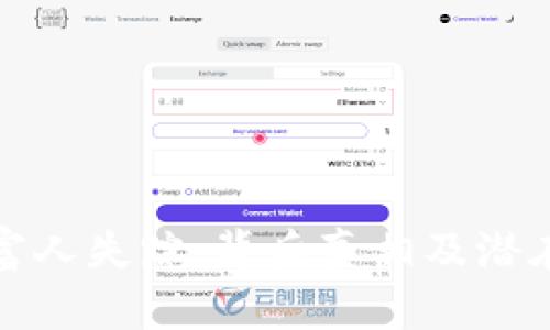 加密货币富人失踪：背后真相及潜在风险分析