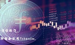 baioti苹果设备如何下载Tokenim应用程序：完整指南
