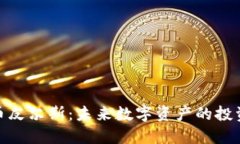 加密货币皮尔斯：未来数字资产的投资新机遇