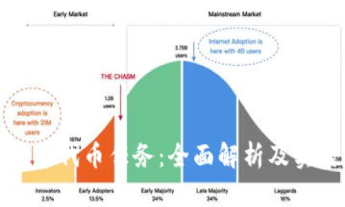 加密货币代币任务：全面解析及实践指南