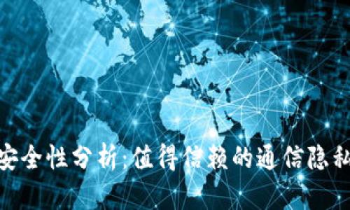 TokenIM安全性分析：值得信赖的通信隐私保护方案