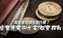 2023年加密货币前二十名：投资指南与趋势分析