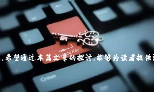 
  加密货币监管系统：全球趋势与未来展望 / 
 guanjianci 加密货币, 监管, 区块链, 金融科技 /guanjianci 
```

### 内容主体大纲

1. **引言**
   - 加密货币的兴起与发展
   - 监管的必要性和背景

2. **加密货币的基本概念**
   - 什么是加密货币
   - 加密货币的工作原理
   - 区块链技术的核心作用

3. **全球加密货币监管现状**
   - 各国监管政策概述
     - 美国
     - 欧洲
     - 亚洲
   - 监管差异与影响

4. **加密货币监管的必要性**
   - 防范金融犯罪
   - 保护投资者
   - 促进市场健康发展

5. **加密货币监管的主要挑战**
   - 技术快速发展
   - 法律框架滞后
   - 国际合作的困难

6. **未来加密货币监管的趋势**
   - 智能合约与自动化监管
   - 全球合作与标准化
   - 影响金融科技的前景

7. **案例研究**
   - 各国成功的监管案例
   - 失败的监管案例

8. **总结与展望**

### 详细内容

#### 引言

加密货币作为一种新兴的数字资产，自比特币于2009年推出以来，已经发展成为全球金融市场的重要组成部分。随着越来越多的人和机构进入加密货币市场，加密货币的交易量和市场规模呈现爆炸式增长。然而，随着市场的快速发展，监管问题也随之而来。有效的监管体系成为确保投资者保护、市场安全及金融稳定的关键。

本文将探讨加密货币监管系统的现状、挑战和未来趋势，旨在为读者提供全面的理解，以便在不断变化的加密货币环境中做出明智的决策。

#### 加密货币的基本概念

##### 什么是加密货币

加密货币是基于区块链技术的一种数字或虚拟货币，利用加密技术进行安全性验证和交易隐私保护。其主要特点包括去中心化、不受政府和金融机构的控制，以及用作价值储存和交易媒介的潜力。

##### 加密货币的工作原理

加密货币的核心在于区块链技术，该技术通过分布式账本记录所有交易，确保交易的透明性和不可篡改性。相比传统金融体系，加密货币的交易效率更高，成本更低。

##### 区块链技术的核心作用

区块链技术不仅支撑着加密货币的运行，还能够应用于多个领域，如供应链管理、智能合约和金融服务。其去中心化特性使得交易更为安全，去除了中介机构。

#### 全球加密货币监管现状

##### 各国监管政策概述

###### 美国

在美国，加密货币的监管主要由证券交易委员会（SEC）和商品期货交易委员会（CFTC）负责。SEC将许多加密货币视为证券，因此要求其发行者遵循严格的法规。相对而言，CFTC则将一些加密货币视为商品，进行相应的监管。

###### 欧洲

欧盟对加密货币的监管相对复杂，各成员国可能制定不同的政策。近期，欧盟通过了《加密资产市场条例》（MiCA），旨在为加密货币的发行和交易建立统一的监管框架。

###### 亚洲

亚洲各国的监管政策差异极大，像中国采取了严格的监管措施，禁止所有形式的加密货币交易；而在新加坡，加密货币则被视为合法的支付手段并受到相对宽松的监管。

##### 监管差异与影响

各国监管政策的差异不仅影响了加密货币的使用和接受程度，也影响了区块链技术的发展。一些国家的宽松监管吸引了大量投资，而其他国家的严格政策则可能导致资本外流和技术人才的流失。

#### 加密货币监管的必要性

##### 防范金融犯罪

加密货币的去中心化特性使其容易被用于洗钱和其他金融犯罪活动。有效的监管可以加强对可疑交易的监控，并追踪不法资金流动，保护金融系统的安全。

##### 保护投资者

随着越来越多的人投资加密货币，投资者亟需保护。在缺乏透明度的市场中，投资者容易受到诈骗和市场操控的影响。通过建立监管框架，可以为投资者提供更好的保障。

##### 促进市场健康发展

合理的监管能够促进加密货币市场的健康发展，确保市场不受操纵。同时，政策稳定可以提高投资者的信心，吸引更多的资本流入。

#### 加密货币监管的主要挑战

##### 技术快速发展

科技的发展速度远远超前于监管政策的制定，许多技术创新在法律上往往缺乏明确的规定。这使得监管机构在制定政策时面临许多困难。

##### 法律框架滞后

现行的法律框架往往无法适应快速变化的加密货币市场。许多国家需要重新审视现有的金融法规，以适应新的商业模式和技术。

##### 国际合作的困难

由于加密货币具有跨境特性，各国间的合作显得尤为重要。然而，由于政治、经济和法律体系的差异，各国在监管方面的合作往往遇到阻力。

#### 未来加密货币监管的趋势

##### 智能合约与自动化监管

未来，加密货币监管可能采用自动化技术进行合规性检查，智能合约能够在无需人力介入的情况下执行规则，提高监管效率。

##### 全球合作与标准化

随着加密货币的全球化，国际监管机构需要加强合作，建立全球性的监管标准，以应对跨国金融犯罪和市场操控。

##### 影响金融科技的前景

随着加密货币监管的不断完善，金融科技的发展也会迎来新的机遇。合规的金融科技产品将更容易获得市场的认可，从而促进行业的创新与发展。

#### 案例研究

##### 各国成功的监管案例

例如，新加坡政府与业界合作，建立了完善的监管体系，以支持创新，同时又确保市场安全。这种成功的监管模式提供了其他国家借鉴的经验。

##### 失败的监管案例

相较之下，一些国家在加密货币监管方面的失败案例，如中国的全面禁令，导致了市场的急剧萎缩和技术人才的流失，显示了监管政策灵活性的必要性。

#### 总结与展望

加密货币的监管是一个复杂且快速发展的领域。随着市场的继续演变，各国政府与监管机构需要不断学习和调整，以适应新的挑战和机遇。一个有效的监管体系不仅能保护投资者，还能促进加密货币及其相关技术的健康发展。

### 相关问题

1. **加密货币为何需要监管？**
   
2. **各国的加密货币监管政策有何异同？**

3. **加密货币监管面临哪些技术挑战？**

4. **国际间如何建立加密货币监管合作？**

5. **智能合约如何影响未来的监管模式？**

6. **成功的加密货币监管案例有哪些？**

#### 详细的问题介绍

##### 加密货币为何需要监管？

###### 加密货币的兴起和特点

随着加密货币的持续增长，特别是比特币等主要数字资产的兴起，市场吸引了数百万用户的参与。然而，正是由于其去中心化和匿名性，导致了许多问题，同时也向理念不良的参与者敞开了大门。

###### 风险与挑战

加密货币现象中潜在的风险主要体现在以下几个方面：
- **金融犯罪：**由于缺乏有效监管，加密货币容易成为洗钱、诈骗等金融违法行为的工具。
- **市场操控：**加密货币市场的波动性极大，投资者面临市场操控的风险，提升了投资的不确定性。
- **投资者保护：**许多投资者对加密货币缺乏充分的知识，面临诈骗和不规范交易的风险。

###### 监管的必要性

为了解决这些问题，必须对加密货币进行有效监管。有效的监管体制能够为行业提供明确的规则和框架，保护投资者的利益，并帮助建立一个 healthier market environment。监管还能够有效提升投资者对市场的信心，从而促进更多的资本进入该领域，助力行业的良性发展。

##### 各国的加密货币监管政策有何异同？

###### 不同国家的监管框架

加密货币的监管在不同国家的表现有所不同，主要因应当地的经济状况、政治体制和社会需求而异。以下是几个主要国家的监管政策：

- **美国：**SEC与CFTC对加密货币的监管角度有区别，大部分加密货币被视为证券，而一些则被视为商品。美国的监管政策相对复杂，对市场的影响深远。
- **欧盟：**欧盟正努力在各成员国之间建立统一的加密货币监管框架，以应对各国不一的法规带来的挑战。
- **中国：**在较早期的加密货币热潮中，中国采取了严格的监管措施，全面禁止ICO和交易。
- **新加坡：**则在鼓励创新的同时建立了相对清晰的监管政策，以支持合法的项目。

###### 监管异同的影响

监管异同直接影响了加密货币的国际流通和市场环境。国家之间的政策差异可能导致资金流动和技术人才的转移，进而影响全球市场的稳定性和发展潜力。

##### 加密货币监管面临哪些技术挑战？

###### 技术创新与现有法规的滞后

加密货币和区块链技术快速发展，却往往超出现有法律框架的适用范围。以下是一些主要的技术挑战：
- **技术迭代速度：**新技术和创新不断涌现，使得监管机构难以制定与之匹配的政策。
- **复杂的交易结构：**分布式账本和智能合约等技术使得交易透明度和可追溯性变得复杂。
- **实现监管的效率与合规性：**如何在不妨碍创新的前提下，实现高效风险监管是题中之意。

###### 以技术作为监管工具的前景

为了解决这些挑战，许多国家开始考虑使用技术作为监管工具。大数据、人工智能等先进技术的应用，可望通过分析交易数据来监控可疑活动，实现实时监管。

##### 国际间如何建立加密货币监管合作？

###### 监管协调的必要性

加密货币的不分国界特性要求国际合作以防范跨国金融犯罪和支持合法的加密货币业务。建立一个有效的监管合作机制，有助于提升各国间的信任性和透明度。

- **建立国际标准：**通过国际组织如金融行动特别工作组（FATF）的倡导，来推动全球加密货币的监管标准化。
- **信息共享平台：**促进各国监管机构间的信息共享，以便更好地识别潜在风险。

###### 合作案例与国际努力

如欧盟各国间的意识提升与共识建立，表明了地区性合作对于有效应对加密货币带来的流动性和风险的重要性。一些成功案例证明：
例如：新兴市场之间的合作和共同的立法，可提供更好的监管环境和商业机会。

##### 智能合约如何影响未来的监管模式？

###### 智能合约的概念与运作

智能合约是可以自动执行合约条款的计算机程序，它依赖于区块链技术的透明性和不可篡改性。智能合约的运用可以带来以下好处：
- **自动化：**减少人为干预，降低运营成本。
- **透明性：**所有交易和合约条款都可在区块链上随时查看，提升信任度。

###### 在监管中的应用前景

智能合约在监管中应用的前景广阔，可以通过自动执行合规性检查等方式实现高效监管。
- **降低合规成本：**企业能够通过智能合约自动合规管理，减少合规成本。
- **实时监控与违约预警：**监管机构通过智能合约实时监控交易动态，能够迅速识别并响应潜在的违约风险。

##### 成功的加密货币监管案例有哪些？

###### 策略成功案例

一些国家的成功案例值得各国借鉴：
- **新加坡：**作为加密货币友好国家之一，新加坡通过实施《支付服务法》，为金融科技企业提供了明确的法律框架，同时确保金融安全。
- **瑞士：**瑞士的加密货币监管相对宽松，采用“试点项目”模式，鼓励金融创新，同时又保护投资者权益。

###### 学习失败的教训

通过分析失败的监管案例，如中国的全面禁令，监管政策对行业的友好程度和合理性直接影响了市场的发展。

#### 结尾

加密货币监管是一个复杂且快速发展的领域，国内外的监管政策也在不断演变与适应。对于每个参与者来说，了解和适应这些变化非常重要。希望通过本篇文章的探讨，能够为读者提供深入的思考和理解，使其在加密货币领域中作出更为明智的选择。
```

以上是围绕“加密货币监管系统”的详细内容。根据大纲和要求编写的内容，并紧密围绕用户的。希望能满足你的需求！