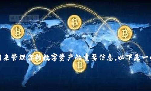 在区块链和加密货币的世界中，私钥是用来管理你的数字资产的重要信息。以下是一些关于如何查找和管理私钥的内容概要：

如何安全地查看和管理TokenIM的私钥