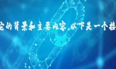 要了解“tokenim2.0”文件数据，我们首先需要明白