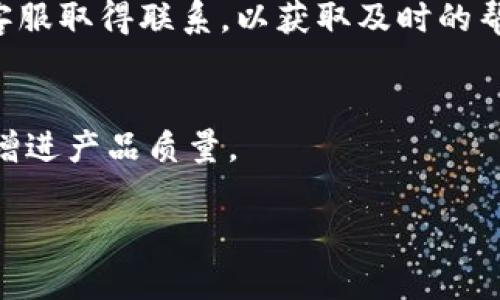 baiotiTokenim 2.0 LCS 钱包：安全、便捷和多功能的数字资产管理解决方案/baioti
Tokenim 2.0, LCS 钱包, 数字资产管理, 加密货币钱包/guanjianci

## 内容主体大纲

1. **引言**
   - 数字资产管理的必要性
   - Tokenim 2.0 LCS 钱包的背景介绍

2. **Tokenim 2.0 LCS 钱包的特点**
   - 高度安全性
   - 用户友好的界面
   - 多功能性：支持多种加密货币

3. **Tokenim 2.0 LCS 钱包的安装与设置**
   - 操作系统支持
   - 下载与安装步骤
   - 创建新钱包与导入现有钱包

4. **Tokenim 2.0 LCS 钱包的使用指南**
   - 如何进行交易
   - 加币与提币的流程
   - 如何查看和管理资产

5. **安全性分析**
   - 钱包安全的重要性
   - Tokenim 2.0 的安全机制
   - 用户应该采取的额外安全措施

6. **客户支持与社区**
   - 客服与技术支持渠道
   - 社区反馈与常见问题解答

7. **未来展望**
   - Tokenim 2.0 的发展路线图
   - 加密货币市场的未来趋势与影响

8. **总结**
   - Tokenim 2.0 LCS 钱包的优势回顾
   - 用户在数字资产管理中的重要性

## 详细内容

### 引言
随着加密货币的不断发展，越来越多的人开始关注数字资产的管理。为了有效地管理这些数字资产，选择一个安全且功能齐全的钱包就显得尤为重要。Tokenim 2.0 LCS 钱包应运而生，它不仅提供了优越的安全性，还具备用户友好的操作界面以及支持多种加密货币的能力。在以下的章节中，我们将深入探讨 Tokenim 2.0 LCS 钱包的特点、使用方式、安全性以及未来的发展方向。

### Tokenim 2.0 LCS 钱包的特点
#### 高度安全性
安全性是数字资产管理的首要考虑因素。Tokenim 2.0 LCS 钱包采用了高级加密技术，确保用户的资产安全。此外，钱包内置了多重身份验证机制，进一步提高了安全性。这些安全措施有效减少了用户资产被盗的风险。

#### 用户友好的界面
Tokenim 2.0 LCS 钱包的界面设计，用户可以轻松上手，无需具备专业的金融知识。新手用户在使用过程中也能快速找到所需功能，大大提高了用户的使用体验。

#### 多功能性：支持多种加密货币
与许多其他钱包不同，Tokenim 2.0 LCS 钱包支持多种主流加密货币。用户无需下载多个钱包应用，即可在一个平台上管理多种数字资产，方便了用户的资金管理。

### Tokenim 2.0 LCS 钱包的安装与设置
#### 操作系统支持
Tokenim 2.0 LCS 钱包支持多种操作系统，包括Windows、macOS、iOS和Android。无论你使用的是哪款设备，都能轻松下载安装。

#### 下载与安装步骤
用户可通过官方渠道下载 Tokenim 2.0 LCS 钱包应用。安装过程简单，只需按照提示进行安装即可。在安装完成后，打开应用程序，用户即可开始设置自己的钱包。

#### 创建新钱包与导入现有钱包
在设置过程中，用户可以选择创建新钱包或导入现有钱包。如果选择创建新钱包，系统会生成一组密钥；选择导入现有钱包时，用户需要输入助记词或私钥。确保妥善保存这些信息，以保障资产安全。

### Tokenim 2.0 LCS 钱包的使用指南
#### 如何进行交易
用户在 Tokenim 2.0 LCS 钱包内进行交易非常简单。可以选择转账或收款，系统会引导用户填写必要信息。在转账时，需要输入接收地址和转账金额，确认后即可完成交易。

#### 加币与提币的流程
用户在钱包内进行资金操作时，可以随时加币或者提币。加币流程围绕着选择加币方式（如交易所、其它钱包等）而展开，而提币则需要输入提币地址及金额，确认交易后即进入处理阶段。

#### 如何查看和管理资产
Tokenim 2.0 LCS 钱包提供了清晰的资产管理界面，用户可以快速查看自己的资产状况（包括余额、最近交易等）。此外，用户还可以根据个人需求对资产进行分类和标签设置，方便日常管理。

### 安全性分析
#### 钱包安全的重要性
对于数字资产而言，安全性是用户最关心的问题。随着生态体系的不断完善，黑客攻击和资产盗窃事件时有发生，所以选对钱包至关重要。

#### Tokenim 2.0 的安全机制
Tokenim 2.0 LCS 钱包整合了多层安全保护机制，包括数据加密、身份验证、专用服务器及备份功能，确保钱包用户的资产不受侵害。

#### 用户应该采取的额外安全措施
尽管钱包自身已具备较强的安全性，用户仍需采取必要的安全措施，如定期修改密码、保持设备及软件更新和定期备份钱包信息。教育用户如何防范钓鱼网站和恶意软件的威胁也是十分关键的。

### 客户支持与社区
#### 客服与技术支持渠道
Tokenim 2.0 LCS 钱包提供丰富的客户支持渠道，包括在线聊天、电子邮件及社区论坛。用户可以随时向客服咨询，解决使用中遇到的问题。

#### 社区反馈与常见问题解答
Tokenim 2.0 LCS 钱包致力于与用户建立良好的互动。用户可以在社区论坛上分享使用经验，反馈意见和建议，同时也可以找到解决常见问题的答案。

### 未来展望
#### Tokenim 2.0 的发展路线图
Tokenim 2.0 团队已经制定了一系列产品与新功能开发的计划，包括增加对更多币种的支持、提升用户体验等，为用户提供更为全面的服务。

#### 加密货币市场的未来趋势与影响
随着越来越多的传统金融机构开始接受加密货币，Tokenim 2.0 有机会在这一趋势中脱颖而出。便捷的数字资产管理将为用户带来更多机遇，同时促进加密货币的普及。

### 总结
综上所述，Tokenim 2.0 LCS 钱包以其卓越的安全性、用户友好的界面和多样的功能为数字资产管理带来了新的选择。随着数字经济的快速发展，用户也需要不断学习和适应新的管理方式，以确保他们的资产安全和增值。

## 相关问题及详细介绍

### 问题1：Tokenim 2.0 LCS 钱包如何确保用户的资产安全？

#### 安全性架构
Tokenim 2.0 LCS 钱包的安全性由多重机制共同保障。首先，采用行业标准的加密技术保护用户数据和交易信息，确保黑客无法轻易获取用户资产。其次，钱包设计了多重身份验证，即用户在登录和进行关键操作时需要提供额外的身份验证，以增加安全性。此外，钱包会定期更新其软件，确保发展中的网络攻击不会造成系统漏洞。

#### 用户行为的影响
除了钱包本身的安全性，用户的行为也在很大程度上影响资产的安全性。例如，使用强密码、定期更换密码和启用双因素认证等措施都能提升账户的安全。用户应避免在公共网络下连接与钱包相关的应用，同时定期检查账户活动，以防止任何异常情况发生。

#### 风险与应对措施
虽然 Tokenim 2.0 LCS 钱包采取了诸多安全措施，但用户仍需对风险保持警惕，定期阅读安全建议和使用常见问题解答，了解可能出现的风险和应对措施，确保他们的资产尽量处于安全状态。

### 问题2：如何创建和管理多个钱包？

#### 创建新钱包
在 Tokenim 2.0 LCS 钱包中创建新钱包的步骤十分简单。用户在进程中需要选择“创建新钱包”，然后按照系统的指引生成安全密码和助记词。务必将助记词记录在安全的地方，因为它是恢复钱包的重要信息。

#### 管理多个钱包
一经创建，用户便可以在钱包中选择不同的币种与资产进行管理。用户可以定期审查每个钱包的资产情况，并根据市场变化灵活进行转移或持有策略。 Tokenim 2.0 LCS 钱包支持多个钱包账户的管理，用户可以通过切换账户轻松访问不同的钱包，管理不同的资产。

### 问题3：Tokenim 2.0 LCS 钱包支持哪些加密货币？

#### 主流加密货币支持
Tokenim 2.0 LCS 钱包支持多种主流加密货币，包括比特币、以太坊、莱特币等。这使得用户可以在一个平台上轻松地管理各类资产，简化了用户的资产配置。

#### 未来新增币种的可能性
Tokenim 2.0 团队正在积极关注市场动态，并与各种区块链项目进行合作，力求不断扩展钱包支持的币种。用户可以定期关注更新信息，以掌握新币种的加入情况，从而及时调整自己的投资组合。

### 问题4：如何进行资产交易？

#### 交易流程
用户在 Tokenim 2.0 LCS 钱包中进行交易非常流畅。首先，在钱包主界面选择需要进行交易的币种，然后输入接收地址和交易金额。确认输入信息后，进行离线签名来确保交易安全。交易得到验证后，相关金额将会立即从账户中扣减并发送到指定地址。

#### 监控交易状态
用户可以在钱包内随时监控交易状态，包括待确认、已确认以及失败等信息，确保每一笔交易都有透明记录，便于用户随时查询。

### 问题5：Tokenim 2.0 LCS 钱包在安全性上有哪些设计？

#### 数据加密与身份验证
在 Tokenim 2.0 LCS 钱包中，数据以高标准的加密形式存储，包括关键信息如助记词及私钥。同时，用户进行登录或资金操作时需通过多重身份验证（例如手机验证码、指纹识别等）来确保账户的安全性。

#### 定期软件更新
Tokenim 2.0 会定期发布软件更新，以修补任何潜在的安全漏洞并提升钱包的整体性能。此外，用户在收到更新通知后，应及时下载安装最新版本，确保钱包处于最安全的状态。

### 问题6：用户如何获得支持和反馈渠道？

#### 客户服务途径
Tokenim 2.0 LCS 钱包提供多种客服渠道，用户可以通过在线实时聊天窗口、发送电子邮件或拨打服务热线等获得官方支持。无论是技术问题还是其它疑虑，用户可以迅速与客服取得联系，以获取及时的帮助。

#### 社区互动与反馈
除了官方客服，用户还可以在Tokenim 2.0 的社区平台上与其他用户分享经验及反馈。这种互动不仅能够加强用户间的交流，得到不同的见解，还有助于帮助官方软件和服务，增进产品质量。

以上内容为创建Tokenim 2.0 LCS 钱包的相关主题，通过详尽的说明与实用的信息，帮助用户更好地理解和使用这一工具。