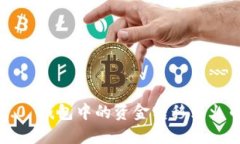 如何将Tokenim 2.0 钱包中的资金转移到火币网：详