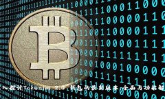 深入探讨Tokenim 2.0 钱包的最新版本：全面与功能