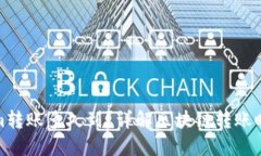 : Tokenim转账多久到？详解区块链转账时效与因素