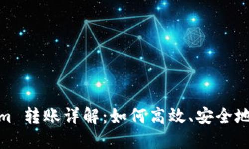 Tokenim 2.0 Atom 转账详解：如何高效、安全地进行加密货币转账