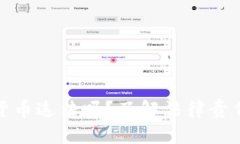 : 被骗加密货币违法吗？了解法律责任与维权途径
