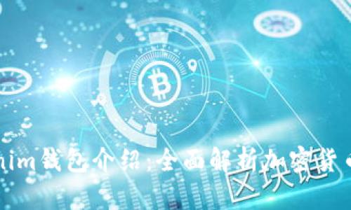 ### Tokenim钱包介绍：全面解析加密货币存储与管理