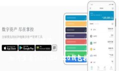 思考的和关键词：如何查看TokenIM 2.0钱包授权信息