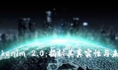 杭州Tokenim 2.0：揭秘其真实性与未来展望