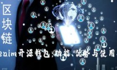 Tokenim开源钱包：功能、优势与使用指南