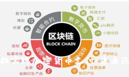 如何通过特斯拉实现加密货币支付：未来汽车购买的趋势