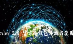 Tokenim 2.0 官方冷钱包评测与使用指南