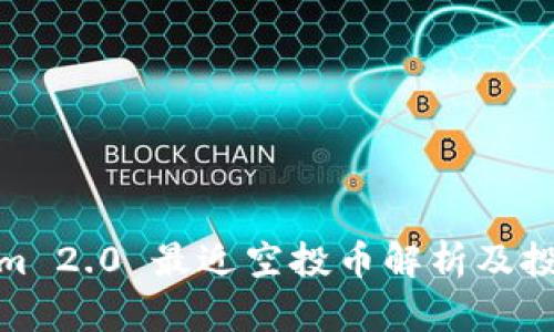 Tokenim 2.0 最近空投币解析及投资策略
