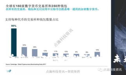 日本加密货币获批：对市场的影响与未来发展趋势